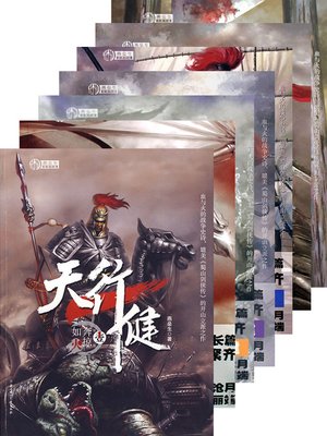 cover image of 天行健 合集 Cultivate Oneself According to a Religious Doctrine, Volume 1-7 &#8212; Emotion Series (Chinese Edition)